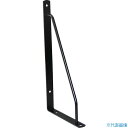 ■TRUSCO カラーアーム棚受 300mm 黒色 ALT300BK(3964016)