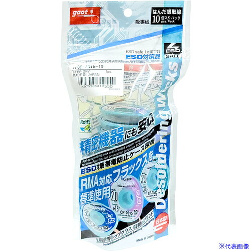■グット 吸取線幅3.0mm長1.5m10個入 CP301510(3985563) first34-15242867 ファーストFACTORY パッケージ画像
