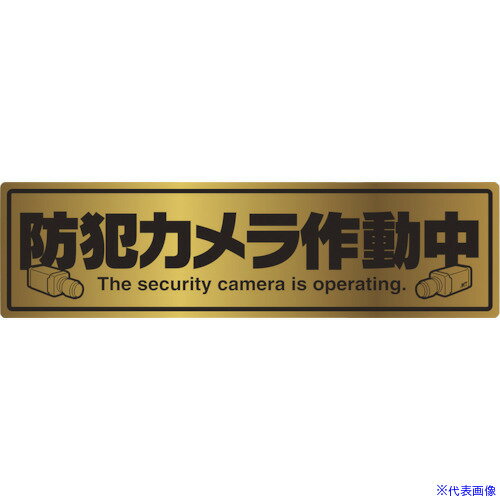 Other - ■MT 防犯ステッカー MTBC2(4025340)[送料別途お見積り][法人限定][掲外取寄]
