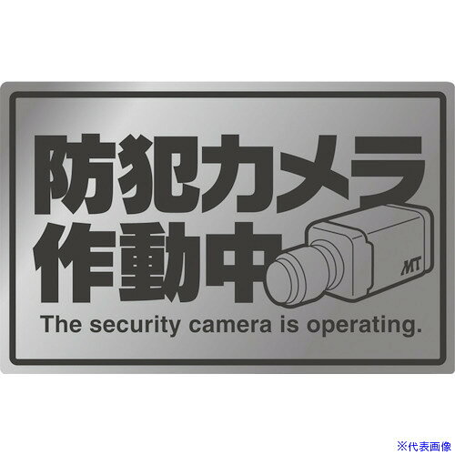 オレンジブック トラスコ中山　TRUSCOMT 防犯ステッカー 〔品番:MTBC3〕[ 注番:4026898]特長●貼るだけで犯罪抑止効果が期待できます仕様●高さ(mm)：90●色：シルバー●幅(mm)：140仕様2●140(W)×90(H)mm●カメラ設置の抑止力に材質/仕上セット内容/付属品注意原産国（名称）日本JANコード4986702404703本体質量1gオレンジブック トラスコ中山　TRUSCOMT 防犯ステッカー 〔品番:MTBC3〕[注番:4026898][本体質量：1g]《包装時基本サイズ：200×100×1》〔包装時質量：5g〕分類》環境改善用品》防災・防犯用品》防犯対策用品☆納期情報：メーカー取り寄品（弊社より発送）