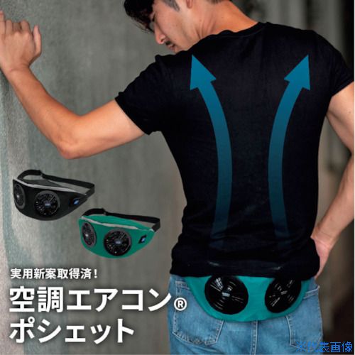 オレンジブック トラスコ中山　TRUSCOグリーンクロス BR−686空調エアコンポシェットブラックフルセット 〔品番:6300027789〕[ 注番:4046148]特長●服の中に風を送り込むポシェットです。●腰に巻くだけの簡単装着です。●ポシェットの口を開け、シャツのスソをかぶせます。●風量3段階切替、ON-OFF、風量調節、操作はすべてスイッチ一つでおこなえます。●ファンは安心のネジ式で、ファン外れを防止します。用途●暑熱環境下の作業や熱中症対策に。仕様●色：ブラック●本体サイズ(cm)：265×210×15●サイズ(cm)：ウエスト80〜100●ポシェット重量(g)：195●ファン重量(g)：112●充電器重量(g)：86●バッテリー重量(g)：220仕様2材質/仕上●ポリエステルセット内容/付属品●ポシェット×1個・ファン×2個・バッテリー×1個・充電器×1本、ケーブル（スイッチ付き）×1本注意●リチウムイオンバッテリーは、電池残量がゼロになった場合は、3日以内に充電してください。●また、長期間使用しない場合も3か月に一回程度、定期的に充電してください。●電池残量ゼロのまま放置すると、完全放電し再使用できなくなりますので、十分ご注意ください。原産国（名称）中国JANコード4589806156853本体質量1000gオレンジブック トラスコ中山　TRUSCOグリーンクロス BR−686空調エアコンポシェットブラックフルセット 〔品番:6300027789〕[注番:4046148][本体質量：1000g]《包装時基本サイズ：265×210×130》〔包装時質量：1kg〕分類》環境改善用品》暑さ対策用品》冷却衣服☆納期情報：オレンジブック掲載以外でメーカー直送品（送料元払い）【法人限定＝会社名ご記入お願い致します。】※北海道・沖縄・離島は運賃別途商品も含む