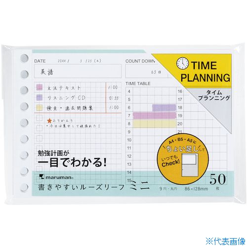 ■maruman B7E ルーズリーフ タイムプランニング L1438(4056203)