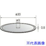 ■ナカニシ 電着ダイヤモンドディスク φ30×0.8×穴3 #140 14107(4073117)[送料別途見積り][法人・事業所..