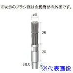 ■ナカニシ ステンレスブラシ 結束エンド 3本入 φ8×25×軸φ6 線φ0.3 52232(4075185)[送料別途お見積り][法人限定][掲外取寄]