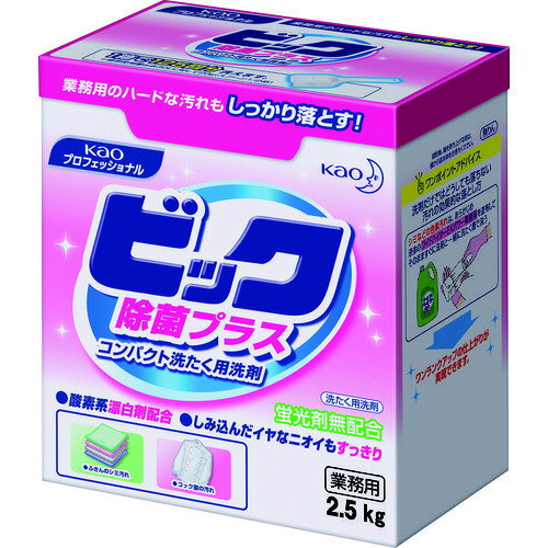 ■Kao 洗濯洗剤 業務用ビック 除菌プラス 2.5Kg 506566(4076397)