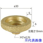 ■ナカニシ 溶着ダイヤカップ砥石 φ30×6 #60/80 64871(4076521)[送料別途見積り][法人・事業所限定][掲外取寄]