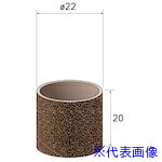 ■ナカニシ カートリッジサンダー 20個入 内径22×20 #240 49467(4078033)[送料別途見積り][法人・事業所限定][掲外取寄]