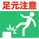 ■TRUSCO プリントノンスリップ300X306 足元注意 TPNS3033(4087267)