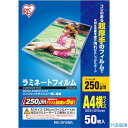 ■IRIS 539614 ラミネートフィルム A4サイズ 50枚入 250μ LZ25A450(4130715)
