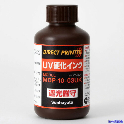 ■サンハヤト 基板製作用ダイレクトプリンタ用UVインク MDP1003UK(4139447)[送料別途お見積り][法人限定][掲外取寄] first34-25106808 ファーストFACTORY パッケージ画像