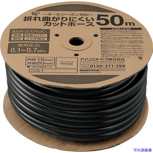 ■IRIS 290844 折れ曲がりにくいカットホースφ15×50M ブラック OMK50(4149282)