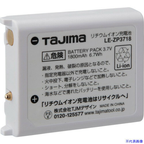 オレンジブック トラスコ中山　TRUSCOタジマ リチウムイオン充電池3718 〔品番:LEZP3718〕[ 注番:4169244]特長●充電は対応機種のヘッドライトを経由して充電または専用の充電器でも可能です。用途●現場作業用。仕様●適合機種：タジマLEDライトシリーズ●電池容量(mAh)：1800●品名：リチウムイオン充電池仕様2材質/仕上●本体：ABS、リチウムポリマーセルセット内容/付属品●取扱説明書注意●必ず専用充電器で充電をしてください。●取扱い説明書をよく読んでからご使用ください。●製品仕様は予告なく変更する場合がございます。●予めご了承ください。原産国（名称）中国JANコード4975364267146本体質量40gオレンジブック トラスコ中山　TRUSCOタジマ リチウムイオン充電池3718 〔品番:LEZP3718〕[注番:4169244][本体質量：40g]《包装時基本サイズ：106×65×14》〔包装時質量：54g〕分類》工事・照明用品》作業灯・照明用品》ヘッドライト☆納期情報：仕入れ先通常在庫品 (欠品の場合有り)