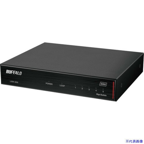 ■バッファロー 2.5GbE対応 5ポートスイッチングHub LXW2G5(4170635)[送料別途見積り][法人・事業所限定][掲外取寄]
