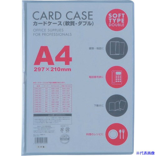 ■VELOS カードケースA4 軟質ダブル CWA401(4184827)