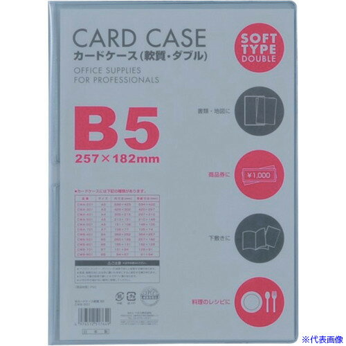 ■VELOS カードケースB5 軟質ダブル CWB501(4184828)