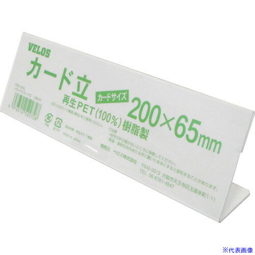 ■VELOS リサイクルカード立 L型 200mm PER200L(4336037)