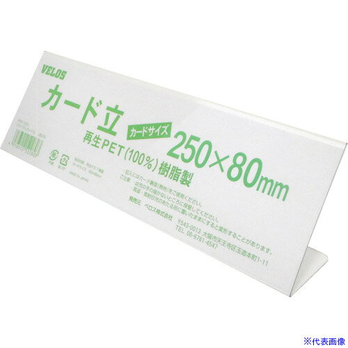 ■VELOS リサイクルカード立 L型 250mm PER250L(4339425)