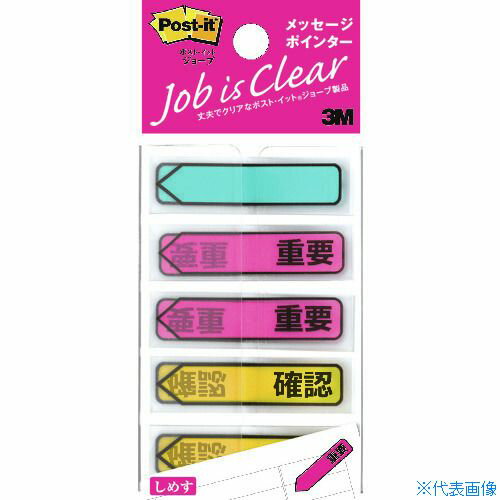 ■3M ポスト・イット ジョーブ メッセージポインター 100枚(3種類) 684PIC(4360486)