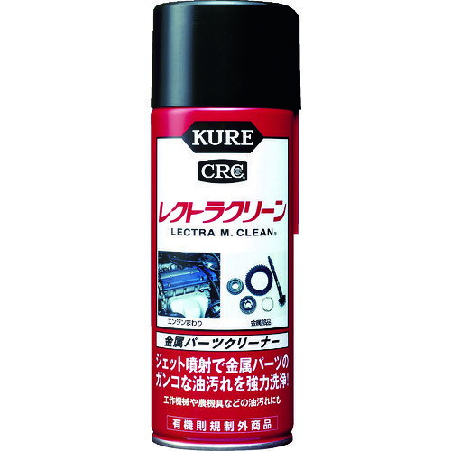 ■KURE 金属パーツクリーナー レクトラクリーン 380ml NO1012(4403479)