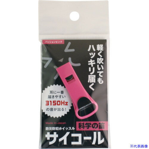 ■sanwa 防災防犯ホイッスル サイコール パッションピンク 401684(4548040)×100[送料別途見積り][法人・事業所限定][掲外取寄]