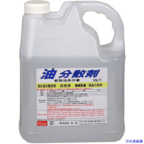 ■友和 友和 油分散剤 YG-T 4L 404142(4562312)×4[送料別途見積り][法人・事業所限...