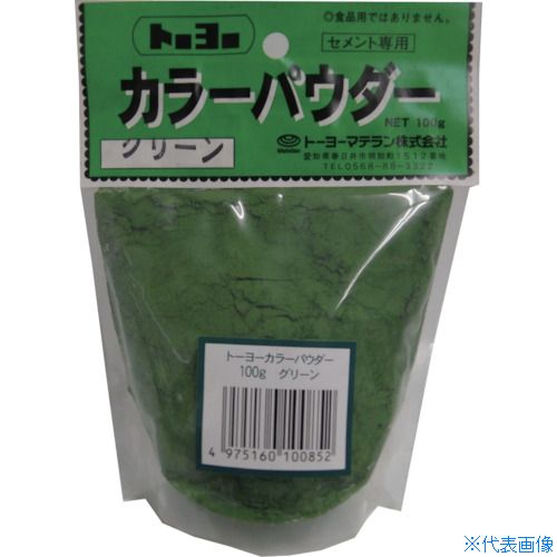 ■MATERAN カラーパウダー グリーン 100g (1袋入) NO5194(4590150)