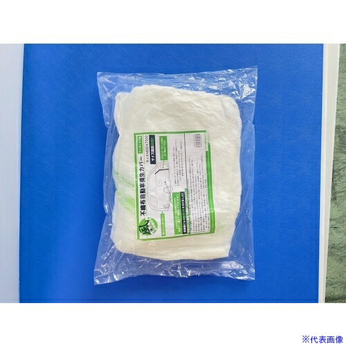 ■YUYPRO 不織布自動車養生カバーワンボックス用 YTO004(4695692)[送料別途お見積り][法人限定][外直送]