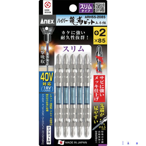 オレンジブック トラスコ中山　TRUSCOアネックス ドライバービット(トーションタイプ) ハイパー龍靭ビット スリムタイプ 両頭刃先+2×全長85mm (5本入) 〔品番:ARHS52085〕[ 注番:4701682]特長●ねじ頭が見やすい先端スリムタイプです。●トーション部で衝撃吸収します。●サビに強い無電解ニッケルメッキ仕上げです。●サビに強いメッキ仕上げです。●耐久性抜群で長寿命です。●先端欠けに強く、カムアウトを抑制します。仕様●刃先：［［＋］］2●全長(mm)：85●シャンク径(mm)：6.35●先端マグネット：あり●パック入数(本)：5仕様2●40Vインパクト対応●先端：マグネット入り材質/仕上●クロムモリブデンバナジウム鋼●アセテート樹脂セット内容/付属品注意原産国（名称）日本JANコード4962485399320本体質量88gオレンジブック トラスコ中山　TRUSCOアネックス ドライバービット(トーションタイプ) ハイパー龍靭ビット スリムタイプ 両頭刃先+2×全長85mm (5本入) 〔品番:ARHS52085〕[注番:4701682][本体質量：88g]《包装時基本サイズ：150×71×9》〔包装時質量：82g〕分類》電動・油圧・空圧工具》ドライバービット》トーションビット☆納期情報：仕入れ先通常在庫品 (欠品の場合有り)