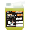 ■TRUSCO ネジ切り機用オイル1L TTCO1(4896581)(4)