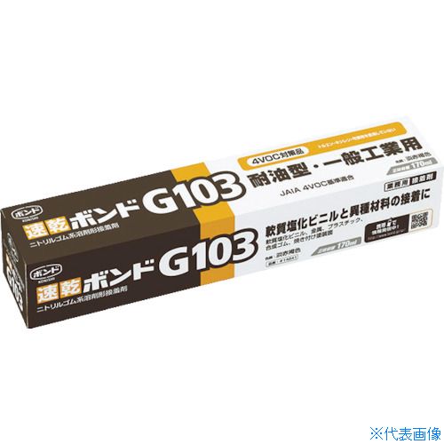 ■コニシ 速乾ボンドG103 170ml(箱) #14241 14241(4921861)
