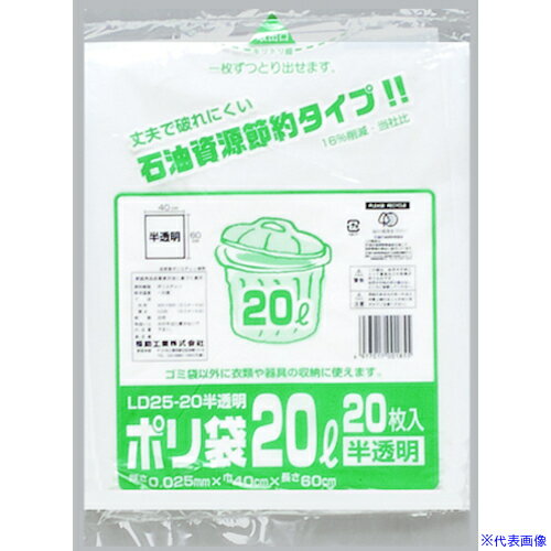 ■福助 ポリ袋 LD25-20 乳白半透明 20枚入 0391719(5018116)×50[送料別途お見積り][法人限定][掲外取寄]