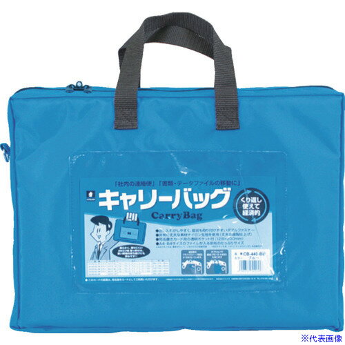 ■MIWAX ホースマン キャリーバッグ A4 マチつき ブルー CB440BU(5063490)