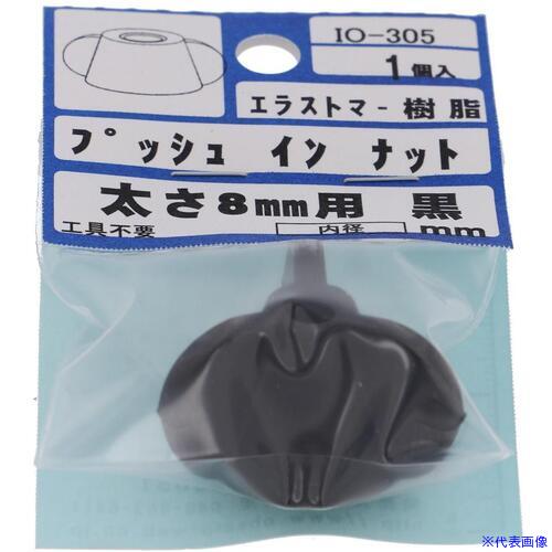 オレンジブック トラスコ中山　TRUSCOOHSATO プッシュインラバーナット 黒 M8 〔品番:IO305〕[ 注番:5119370]特長●プッシュ式で押し込んで締結や中間止めも可能なナットです。仕様●呼び：M8仕様2●工具不要材質/仕上●エラストマー樹脂セット内容/付属品注意原産国（名称）非公開JANコード4935646883051本体質量7gオレンジブック トラスコ中山　TRUSCOOHSATO プッシュインラバーナット 黒 M8 〔品番:IO305〕[注番:5119370][本体質量：7g]分類》金物・建築資材》ねじ・ボルト・ナット》釘☆納期情報：メーカー取り寄品（弊社より発送）