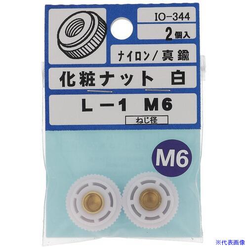 オレンジブック トラスコ中山　TRUSCOOHSATO ナイロン ケ小ナット 白 L−1 M6 〔品番:IO344〕[ 注番:5124098]特長●ナイロン製の化粧ナットです。仕様●呼び：M6仕様2●化粧タイプ材質/仕上●ABS樹脂セット内容/付属品注意原産国（名称）非公開JANコード4935646883440本体質量12gオレンジブック トラスコ中山　TRUSCOOHSATO ナイロン ケ小ナット 白 L−1 M6 〔品番:IO344〕[注番:5124098][本体質量：12g]分類》金物・建築資材》ねじ・ボルト・ナット》釘☆納期情報：メーカー取り寄品（弊社より発送）