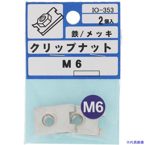 オレンジブック トラスコ中山　TRUSCOOHSATO 三価 クリップナット M6 〔品番:IO353〕[ 注番:5125757]特長●パネルや板材等に挟み込むなどをしてナット形状を形成します。仕様●呼び：M6仕様2●挟みこみタイプ材質/仕上●鉄/三価メッキセット内容/付属品注意原産国（名称）非公開JANコード4935646883532本体質量15gオレンジブック トラスコ中山　TRUSCOOHSATO 三価 クリップナット M6 〔品番:IO353〕[注番:5125757][本体質量：15g]分類》金物・建築資材》ねじ・ボルト・ナット》釘☆納期情報：メーカー取り寄品（弊社より発送）