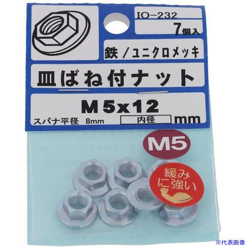 オレンジブック トラスコ中山　TRUSCOOHSATO ユニクロ サラバネ付ナット M5 〔品番:IO232〕[ 注番:5128956]特長●皿ばね部分の弾性効果が各種振動を吸収して緩み止め効果を発揮するナットです。仕様●呼び：M5仕様2●緩みに強い材質/仕上●鉄/ユニクロメッキセット内容/付属品注意原産国（名称）非公開JANコード4935646882320本体質量13gオレンジブック トラスコ中山　TRUSCOOHSATO ユニクロ サラバネ付ナット M5 〔品番:IO232〕[注番:5128956][本体質量：13g]分類》金物・建築資材》ねじ・ボルト・ナット》釘☆納期情報：メーカー取り寄品（弊社より発送）