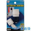 ■IRIS 168235 地下散水蛇口口金・ワンタッチコネクターΦ12-15セット SGP-10 SGP106SD(5139201)