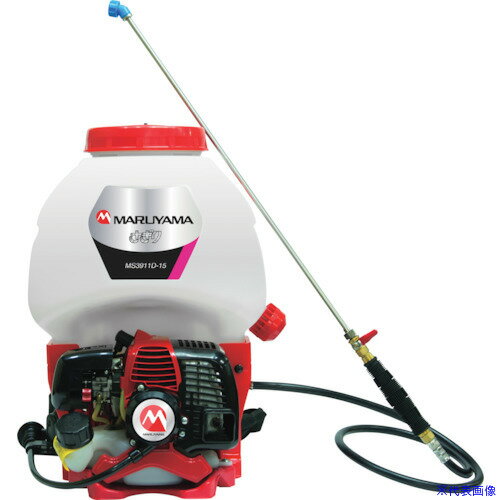 ■マルヤマ 背負動力噴霧機 MS3911D−15ー1 MS3911D151(5204559)[送料別途お見積り][法人限定][直送]