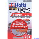 ■Holts MH704 ガンガム アルミテープ 4978955007046 MH704(5204868)