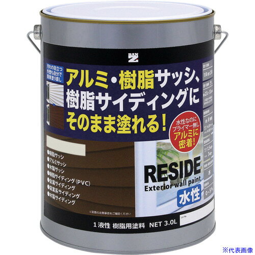 ■BANーZI 樹脂・アルミ(サッシ・外壁)用塗料 RESIDE 3L 艶消しオフホワイト LRSDL30TD1(5206309)