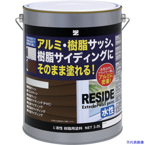 ■BANーZI 樹脂・アルミ(サッシ・外壁)用塗料 RESIDE 3L 艶消しホワイト LRSDL30TA(5206325)