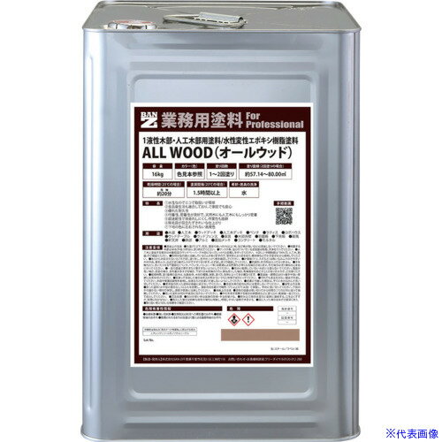 ■BANーZI 木部・人工木用塗料 ALL WOOD 16kg 艶消しナチュラル KALWK16TE1(5206353)[法人限定][外直送元]
