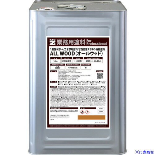 オレンジブック トラスコ中山　TRUSCOBANーZI 木部・人工木用塗料 ALL WOOD 16kg 艶消しキャメル 〔品番:KALWK16TE3〕[ 注番:5207862]特長●業界初の人工木に直接塗装できる水性特殊塗料です。●これまで密着できなかった人工木に密着します。●劣化した人工木には、プライマーも準備しています。仕様●容量(L)：11.6●乾燥時間：約8時間●色：艶消しキャメル●塗り重ね可能時間：約1.5時間●指触乾燥時間：約20分●塗り重ね回数：1〜2回●塗布面積(［［M2］］)：114.29〜160.0仕様2●標準塗布量：0.1〜0.14kg/平方メートル●塗り面積：約160平方メートル（1回塗り）/約80平方メートル（2回塗り）●塗り重ね時間(23℃)：1.5時間塗装回数：1〜2回●希釈：水希釈率：0〜5％●塗装環境：温度5℃以上/湿度85％以下材質/仕上●変性エポキシ樹脂セット内容/付属品注意原産国（名称）日本JANコード4562375775120本体質量17.2kgオレンジブック トラスコ中山　TRUSCOBANーZI 木部・人工木用塗料 ALL WOOD 16kg 艶消しキャメル 〔品番:KALWK16TE3〕[注番:5207862][本体質量：17.2kg]《包装時基本サイズ：238×238×350》〔包装時質量：17kg〕分類》工事・照明用品》塗装・内装用品》塗料☆納期情報：オレンジブック掲載以外でメーカー直送品（送料元払い）【法人限定＝会社名ご記入お願い致します。】※北海道・沖縄・離島は運賃別途商品も含む