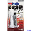 ■Holts MH825 スーパーマルチパテEX 4978955008258 MH825(5219014)