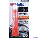 ■Holts MH122 ミクロコンパウンド(極細) 4978955001228 MH122(5219016)