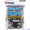 ■Holts MH383 コンパウンド用スポンジ 2P 4978955003833 MH383(5222145)