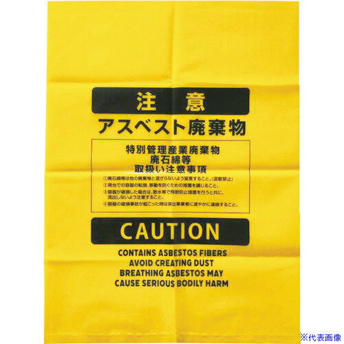 ■ジャパックス アスベスト廃棄用ポリ袋(中)黄 100枚 ASB13(5237522)