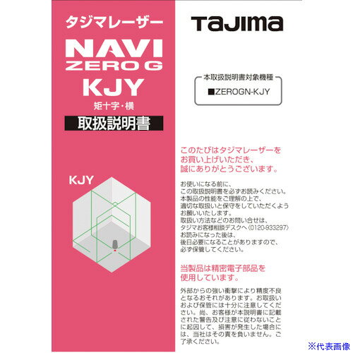 ■タジマ レーザー部品141163 取扱説明書 LA141163(5242202)