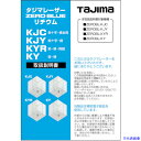 ■タジマ レーザー部品141880取扱説明書 LA141880(5242234)