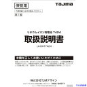 ■タジマ レーザー部品141217 リチウムイオン充電池7424取説 LA141217(5242238)